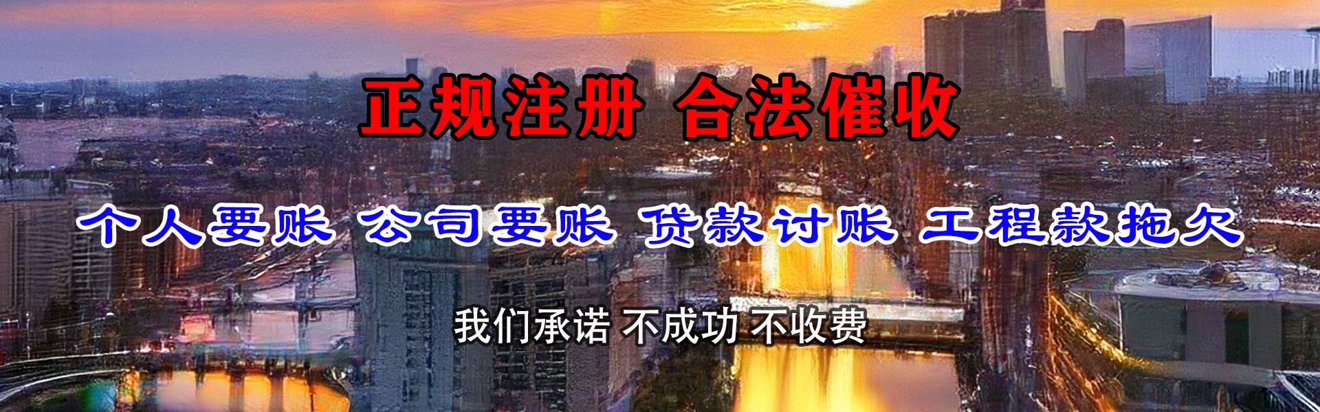 任城收账公司
